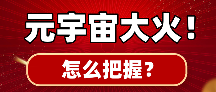 美联储官方发布与3.4携手，开启元宇宙新纪元！